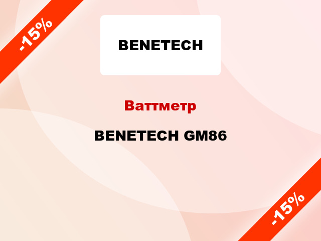 Ваттметр BENETECH GM86