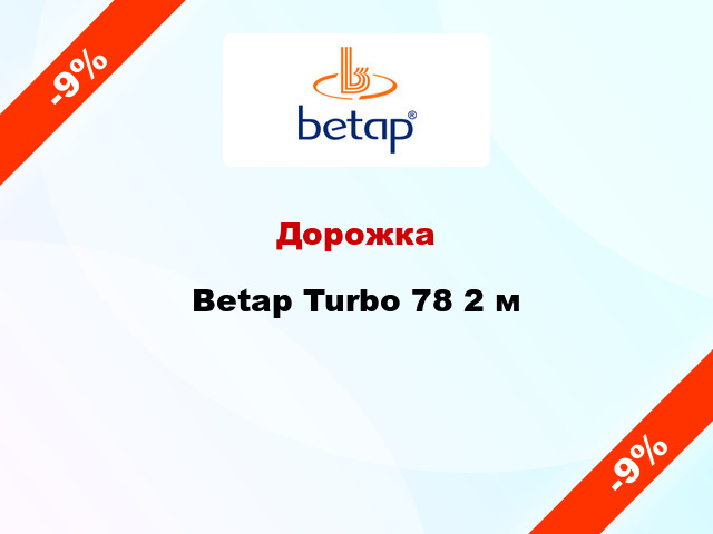 Дорожка Betap Turbo 78 2 м