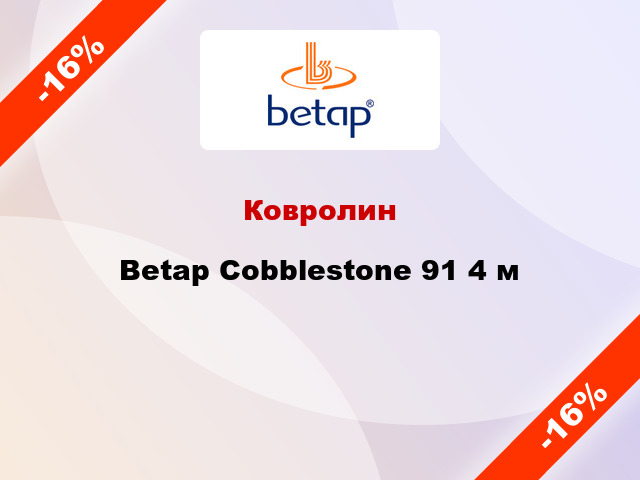 Ковролин Betap Cobblestone 91 4 м