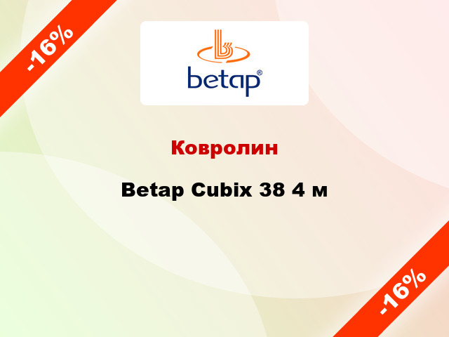 Ковролин Betap Cubix 38 4 м