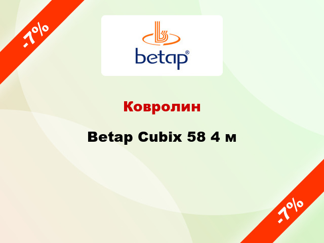 Ковролин Betap Cubix 58 4 м