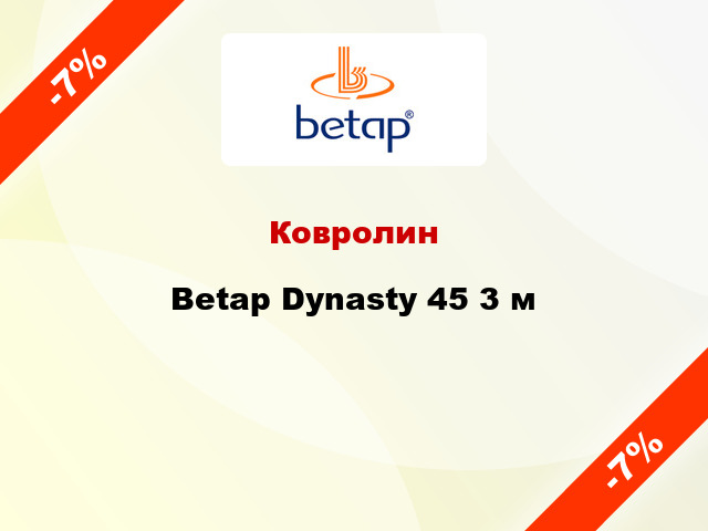 Ковролин Betap Dynasty 45 3 м