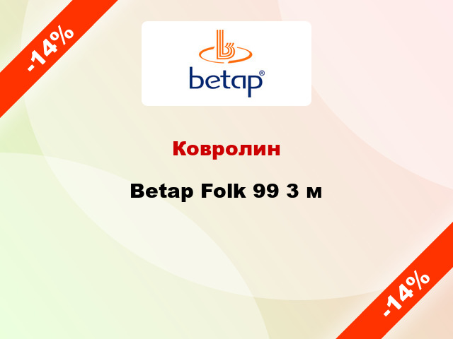 Ковролин Betap Folk 99 3 м