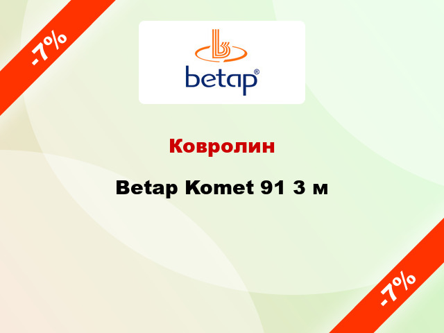 Ковролин Betap Komet 91 3 м