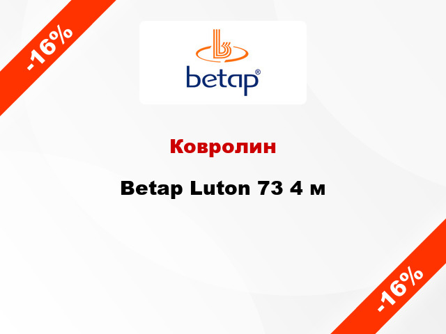 Ковролин Betap Luton 73 4 м