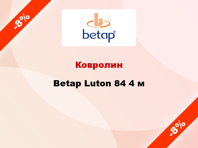 Ковролин Betap Luton 84 4 м