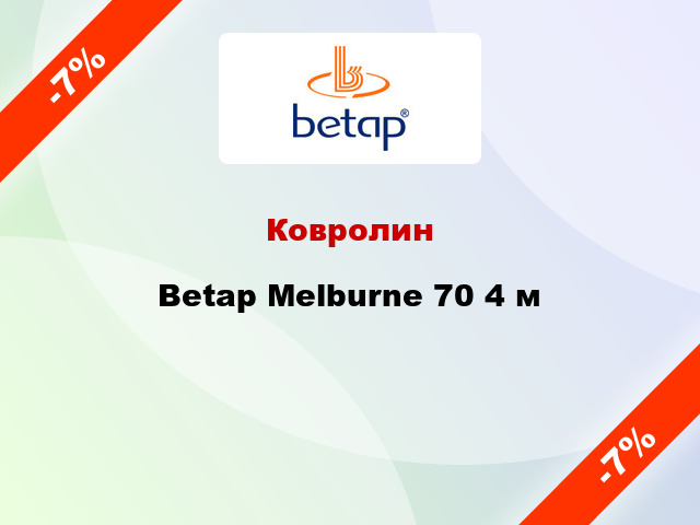 Ковролин Betap Melburne 70 4 м