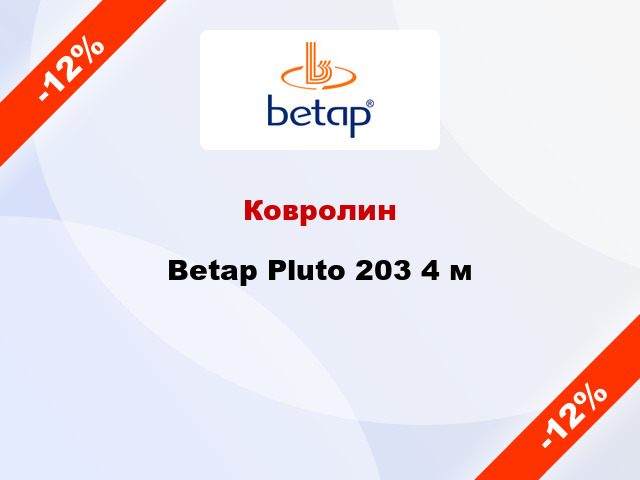 Ковролин Betap Pluto 203 4 м