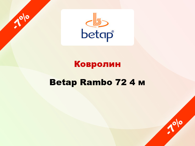 Ковролин Betap Rambo 72 4 м