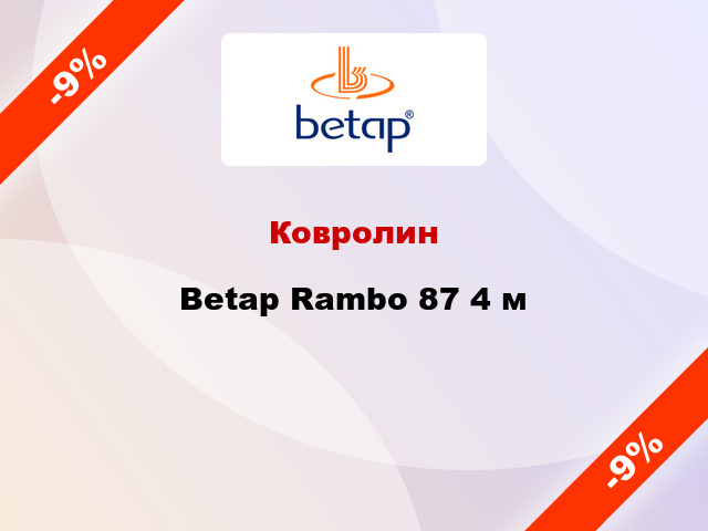 Ковролин Betap Rambo 87 4 м