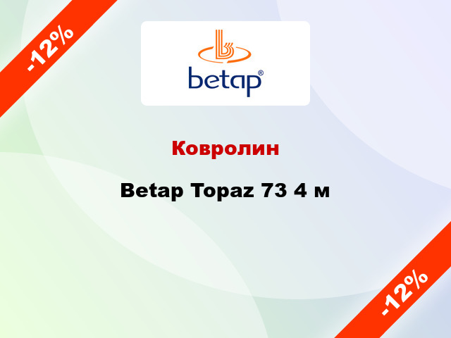 Ковролин Betap Topaz 73 4 м