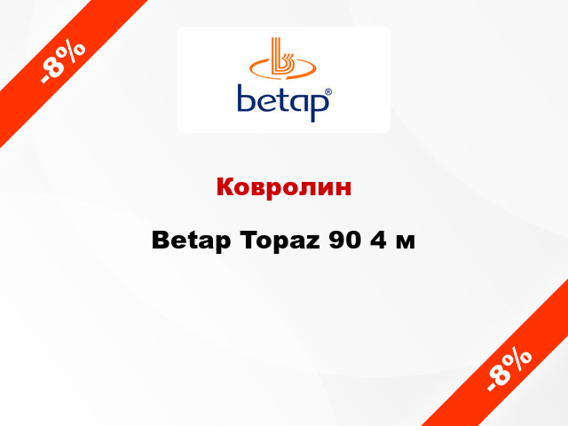 Ковролин Betap Topaz 90 4 м