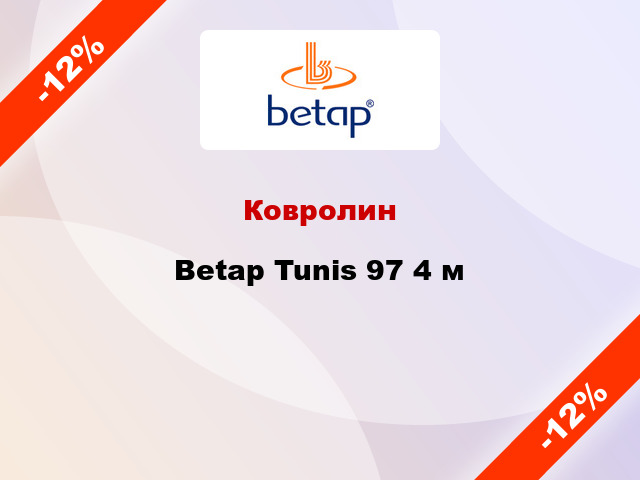 Ковролин Betap Tunis 97 4 м