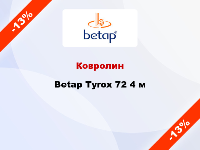 Ковролин Betap Tyrox 72 4 м