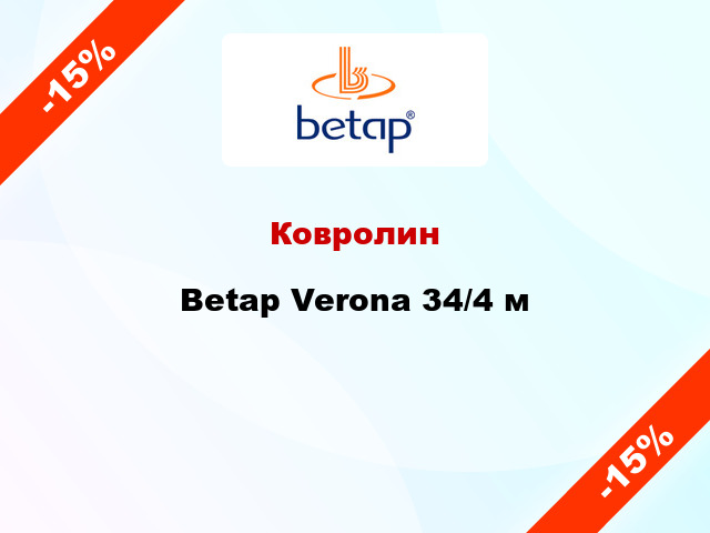 Ковролин Betap Verona 34/4 м