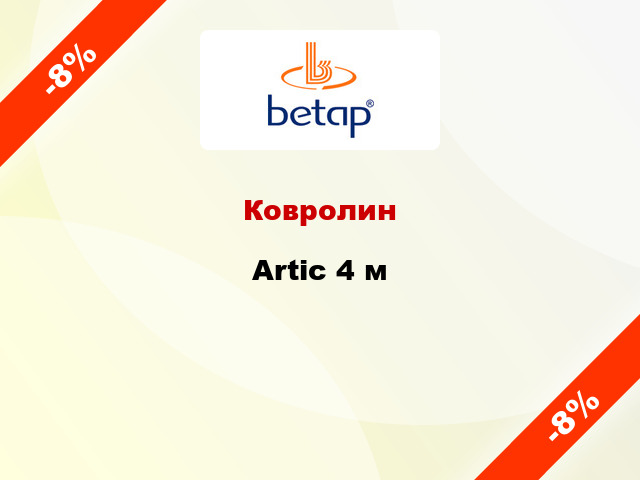 Ковролин Artic 4 м