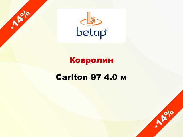 Ковролин Carlton 97 4.0 м