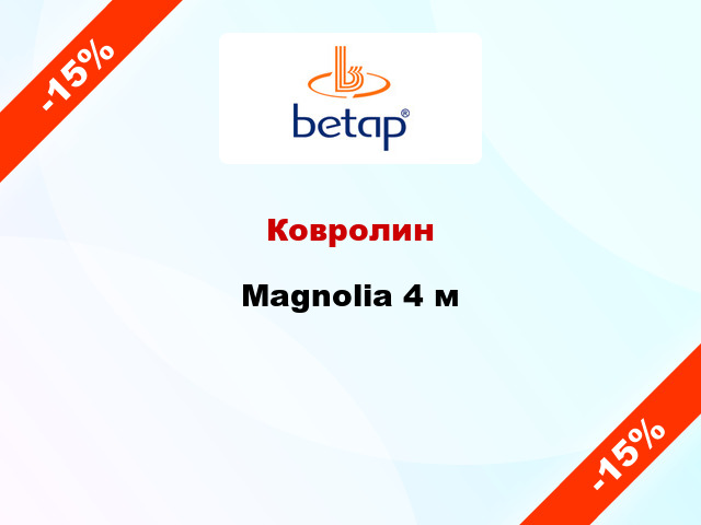 Ковролин Magnolia 4 м