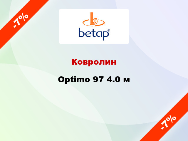 Ковролин Optimo 97 4.0 м