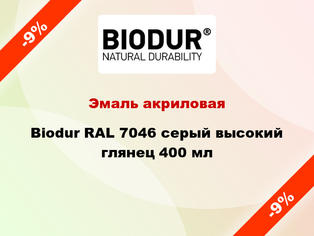 Эмаль акриловая Biodur RAL 7046 серый высокий глянец 400 мл