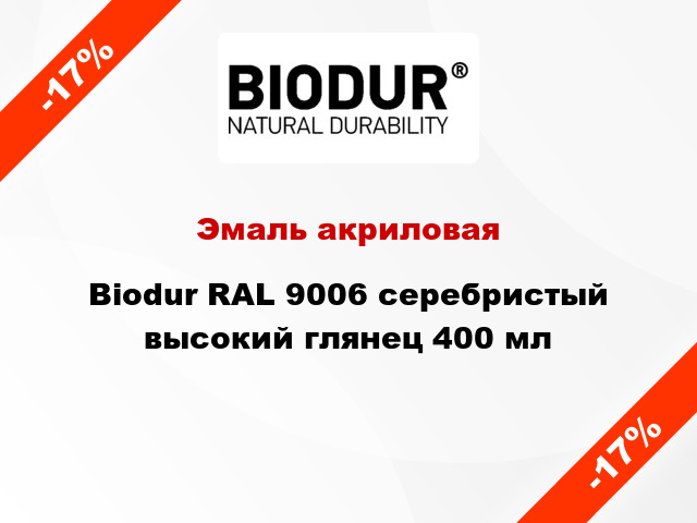 Эмаль акриловая Biodur RAL 9006 серебристый высокий глянец 400 мл