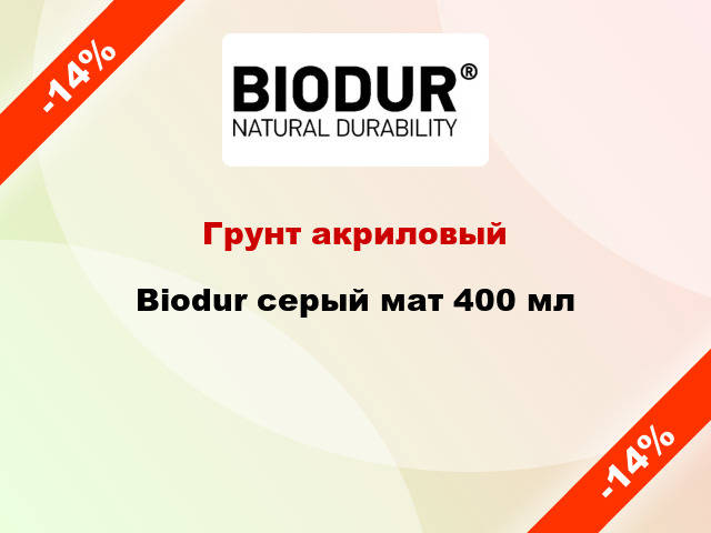 Грунт акриловый Biodur серый мат 400 мл
