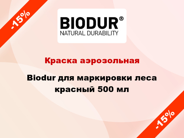 Краска аэрозольная Biodur для маркировки леса красный 500 мл