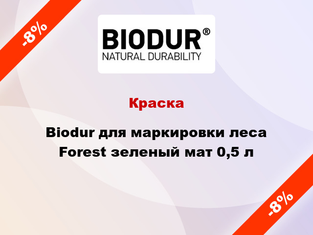 Краска Biodur для маркировки леса Forest зеленый мат 0,5 л