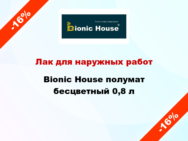 Лак для наружных работ Bionic House полумат бесцветный 0,8 л