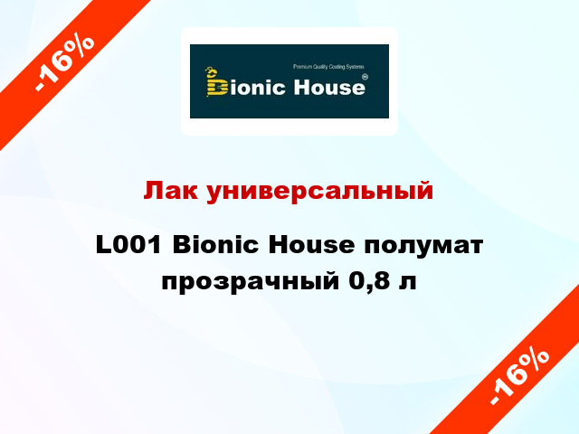 Лак универсальный L001 Bionic House полумат прозрачный 0,8 л