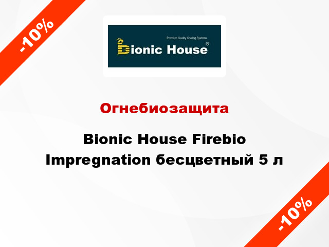 Огнебиозащита Bionic House Firebio Impregnation бесцветный 5 л