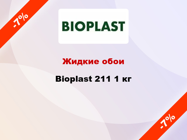 Жидкие обои Bioplast 211 1 кг