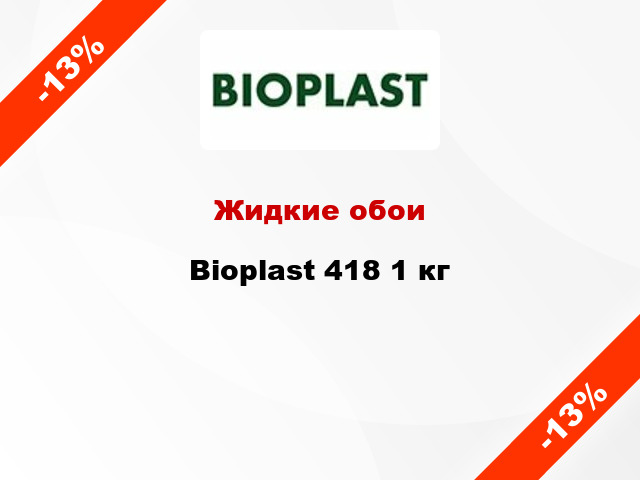 Жидкие обои Bioplast 418 1 кг