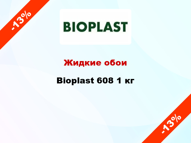 Жидкие обои Bioplast 608 1 кг