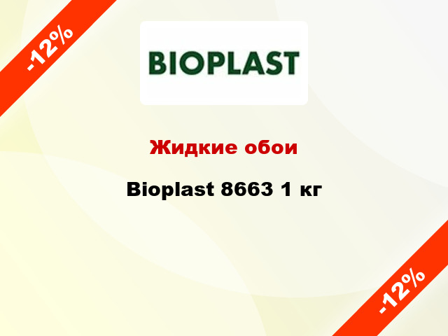 Жидкие обои Bioplast 8663 1 кг