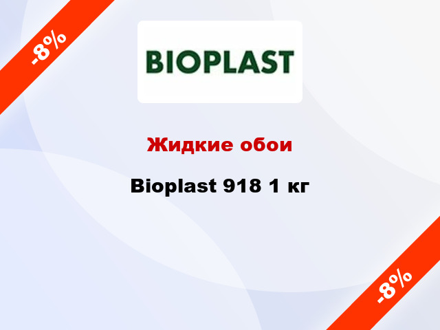 Жидкие обои Bioplast 918 1 кг