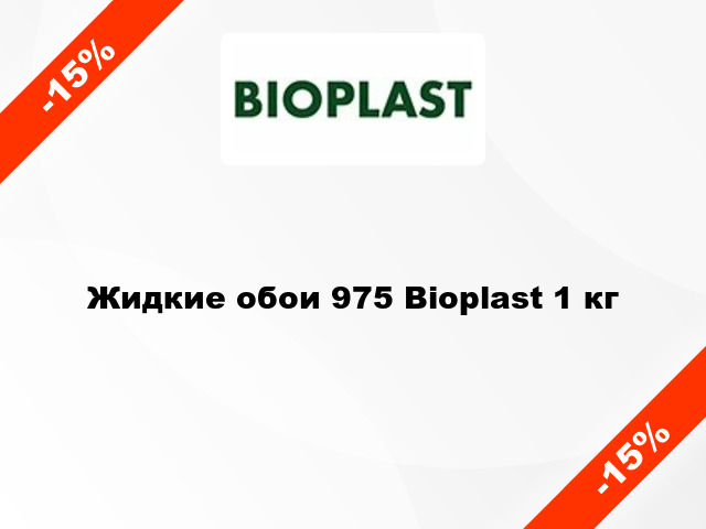 Жидкие обои 975 Bioplast 1 кг