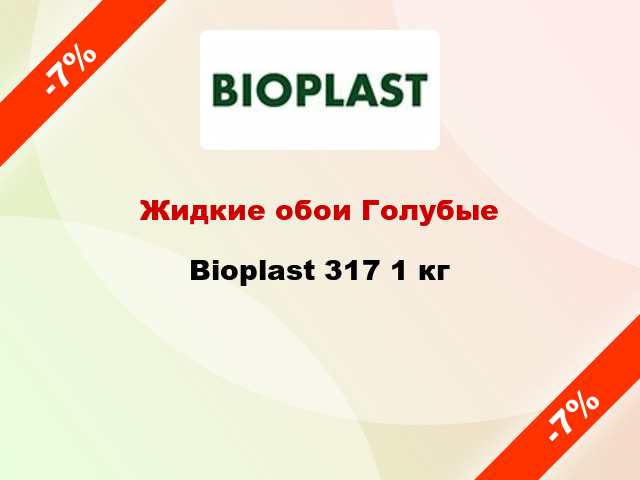 Жидкие обои Голубые Bioplast 317 1 кг