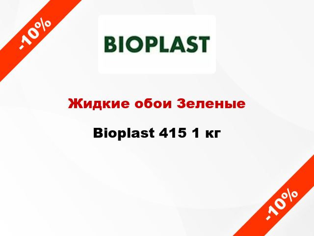 Жидкие обои Зеленые Bioplast 415 1 кг