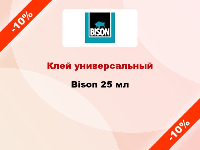 Клей универсальный Bison 25 мл