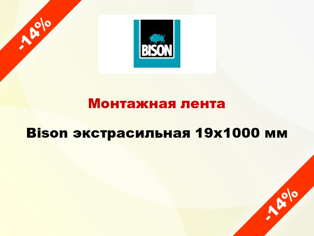 Монтажная лента Bison экстрасильная 19х1000 мм
