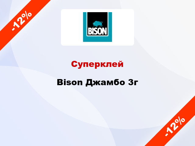 Суперклей Bison Джамбо 3г