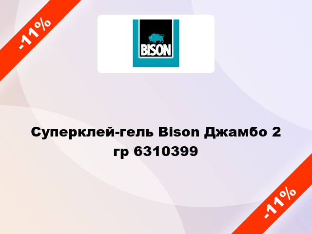 Суперклей-гель Bison Джамбо 2 гр 6310399