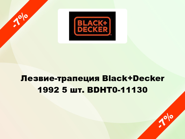 Лезвие-трапеция Black+Decker 1992 5 шт. BDHT0-11130
