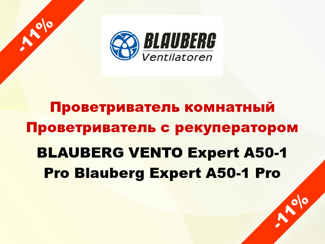 Проветриватель комнатный Проветриватель с рекуператором BLAUBERG VENTO Expert A50-1 Pro Blauberg Expert A50-1 Pro