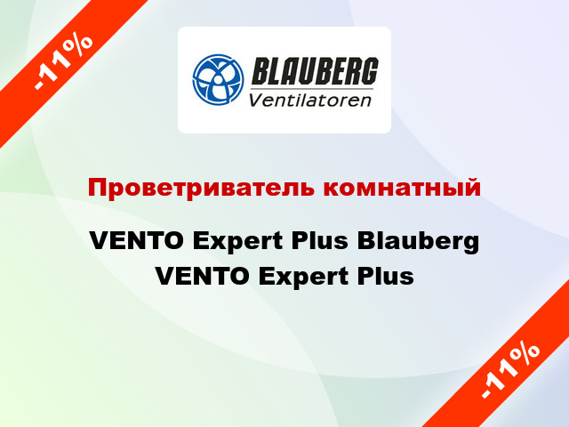 Проветриватель комнатный VENTO Expert Plus Blauberg VENTO Expert Plus