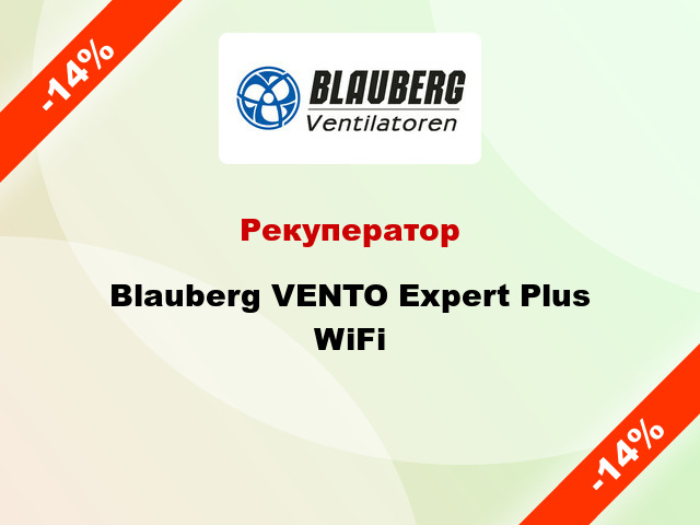 Рекуператор Blauberg VENTO Expert Plus WiFi