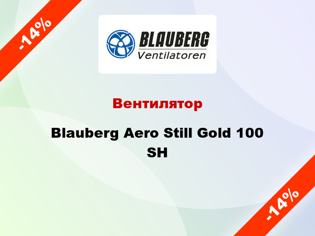 Вентилятор Blauberg Aero Still Gold 100 SH