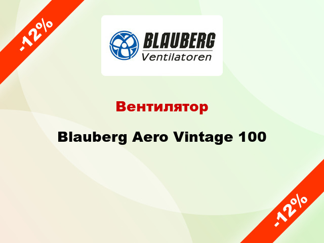 Вентилятор Blauberg Aero Vintage 100