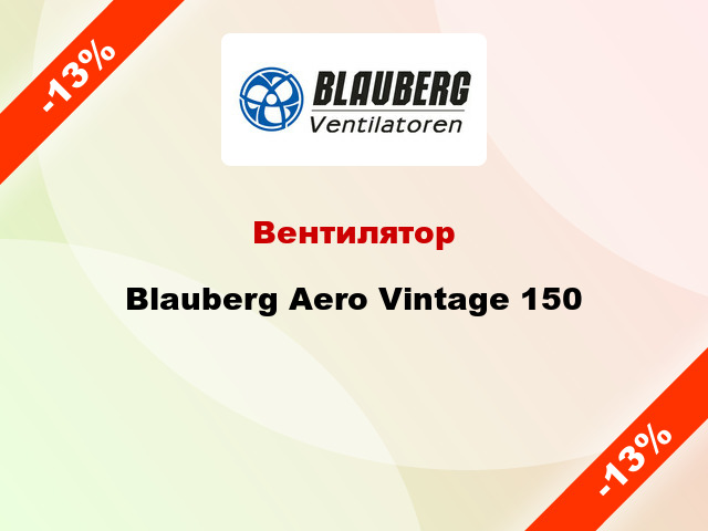 Вентилятор Blauberg Aero Vintage 150